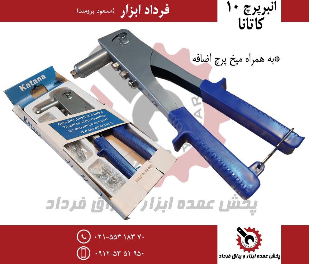 انبرپرچ ۱۰ کاتانا