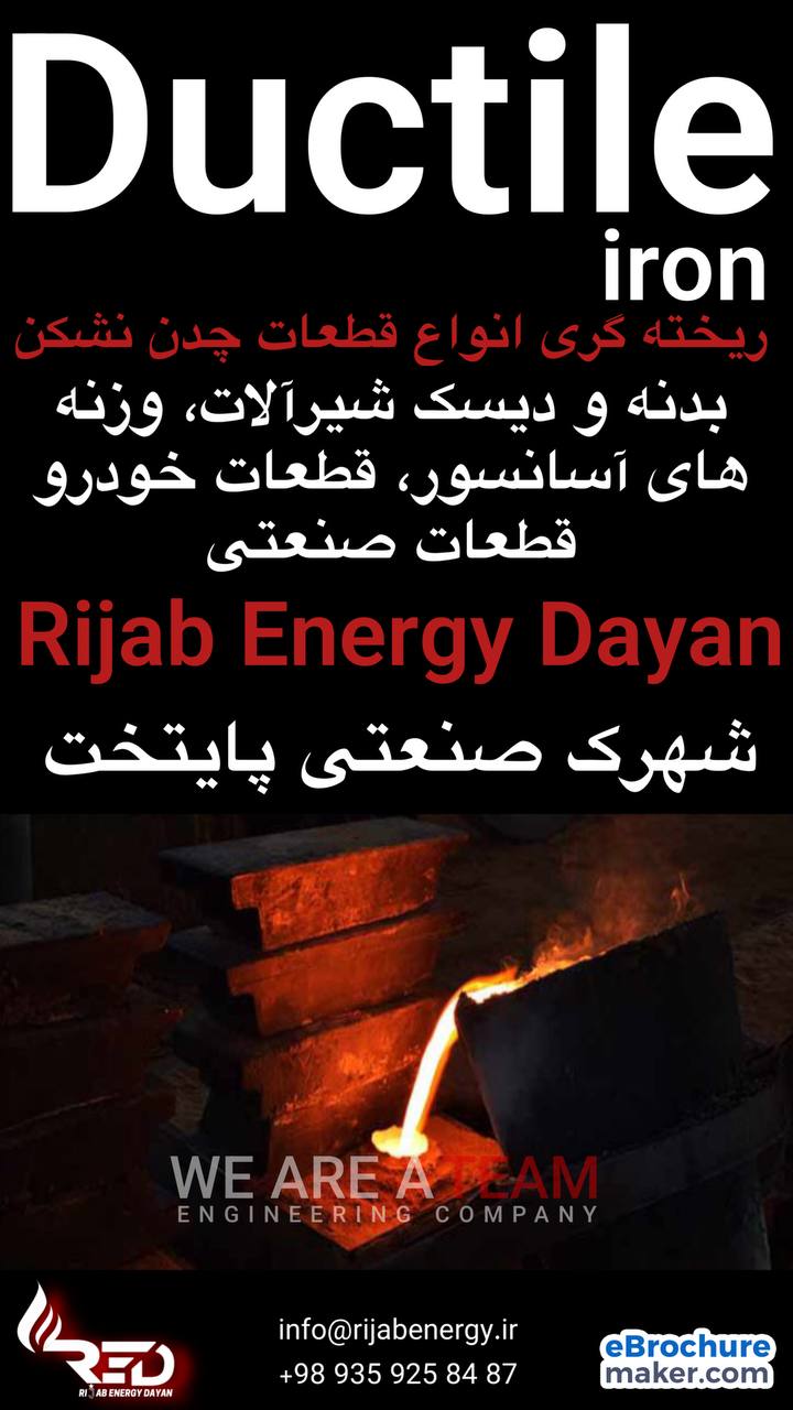 ریجاب انرژی دایان
