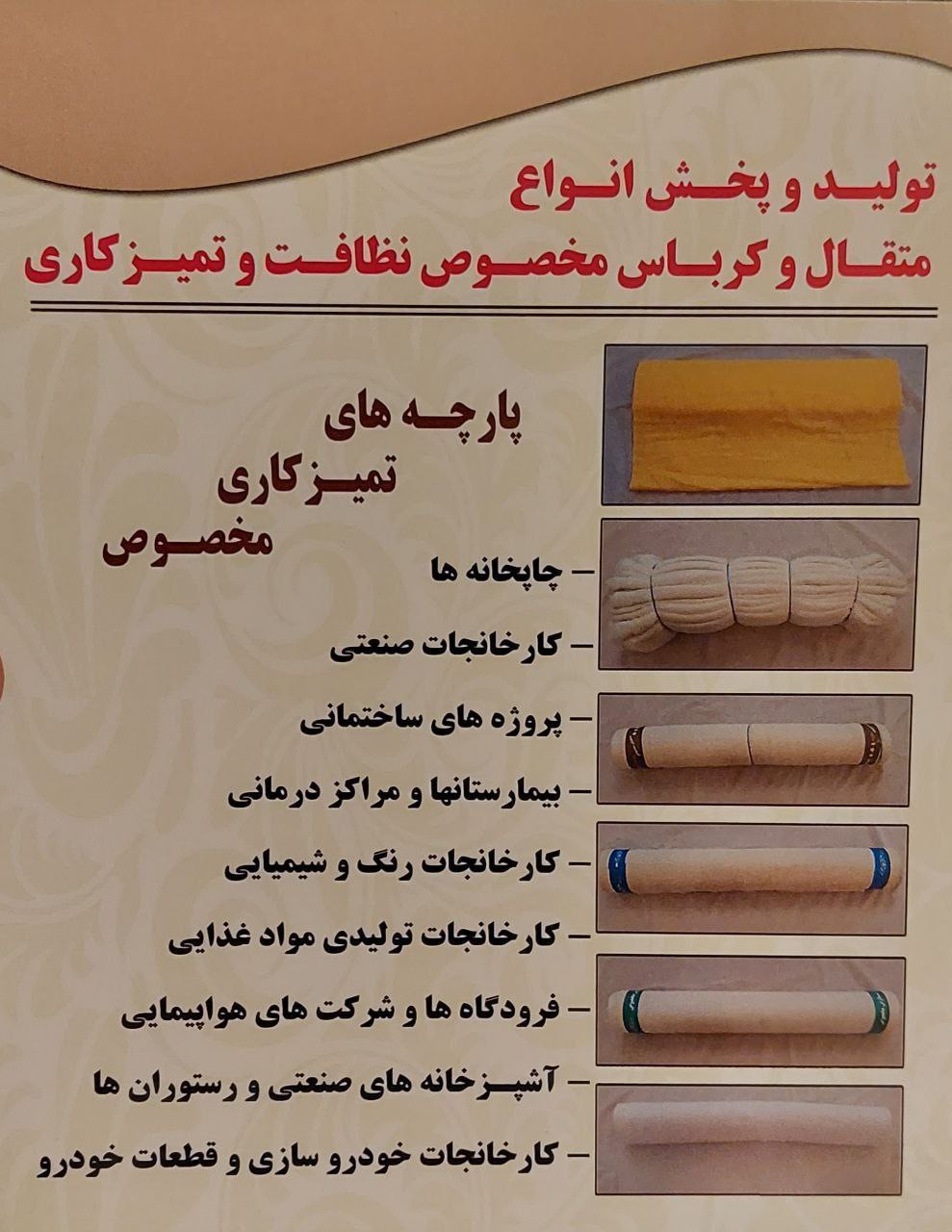 ایران تنظیف