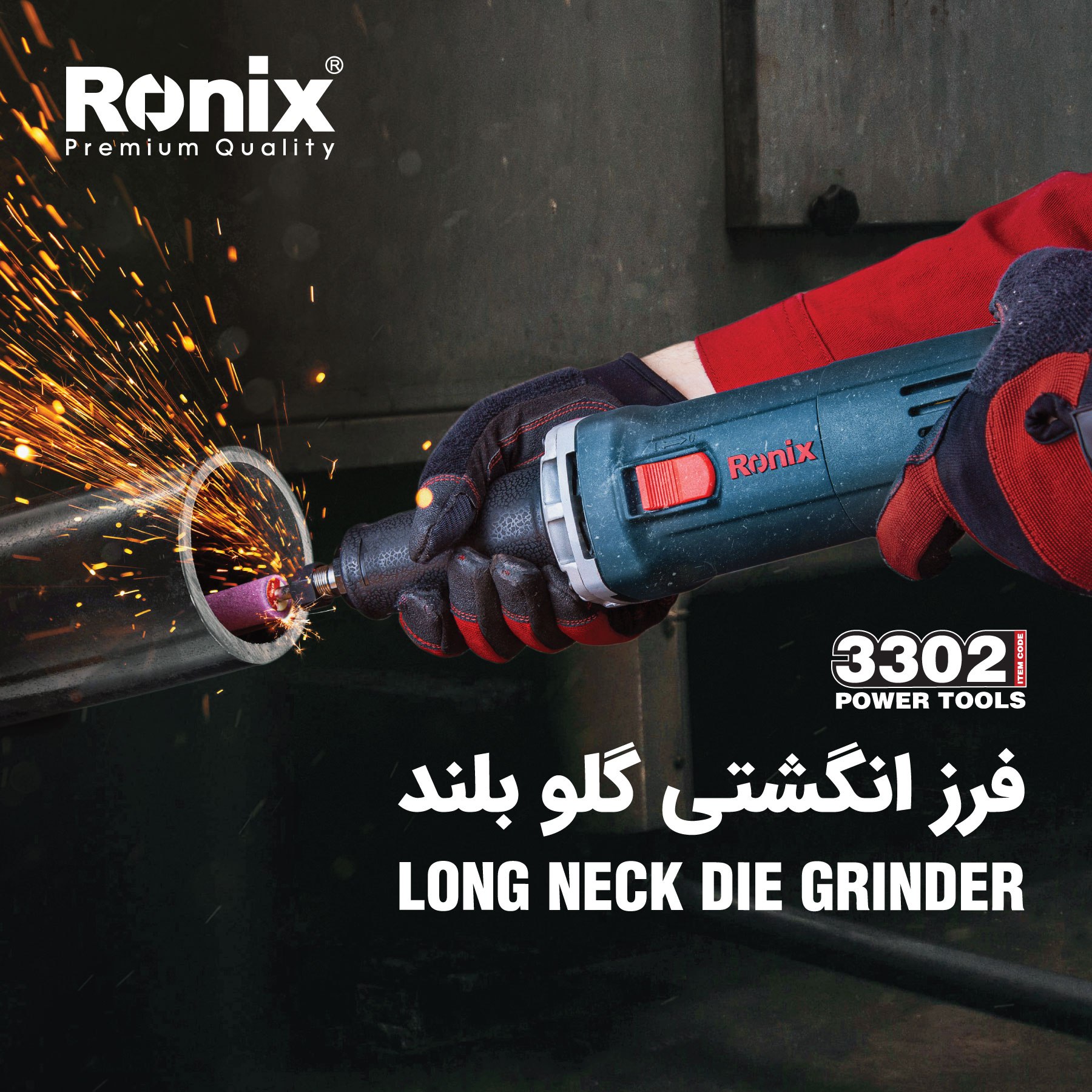  فرز انگشتی گلو بلند 3302 رونیکس 