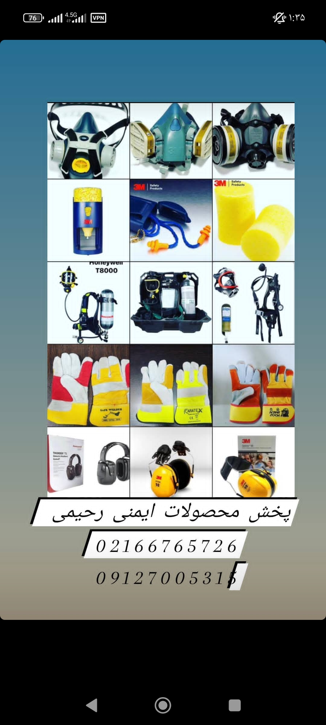 محصولات ایمنی رحیمی