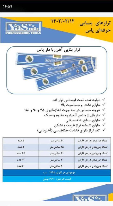 ترازهای بنایی