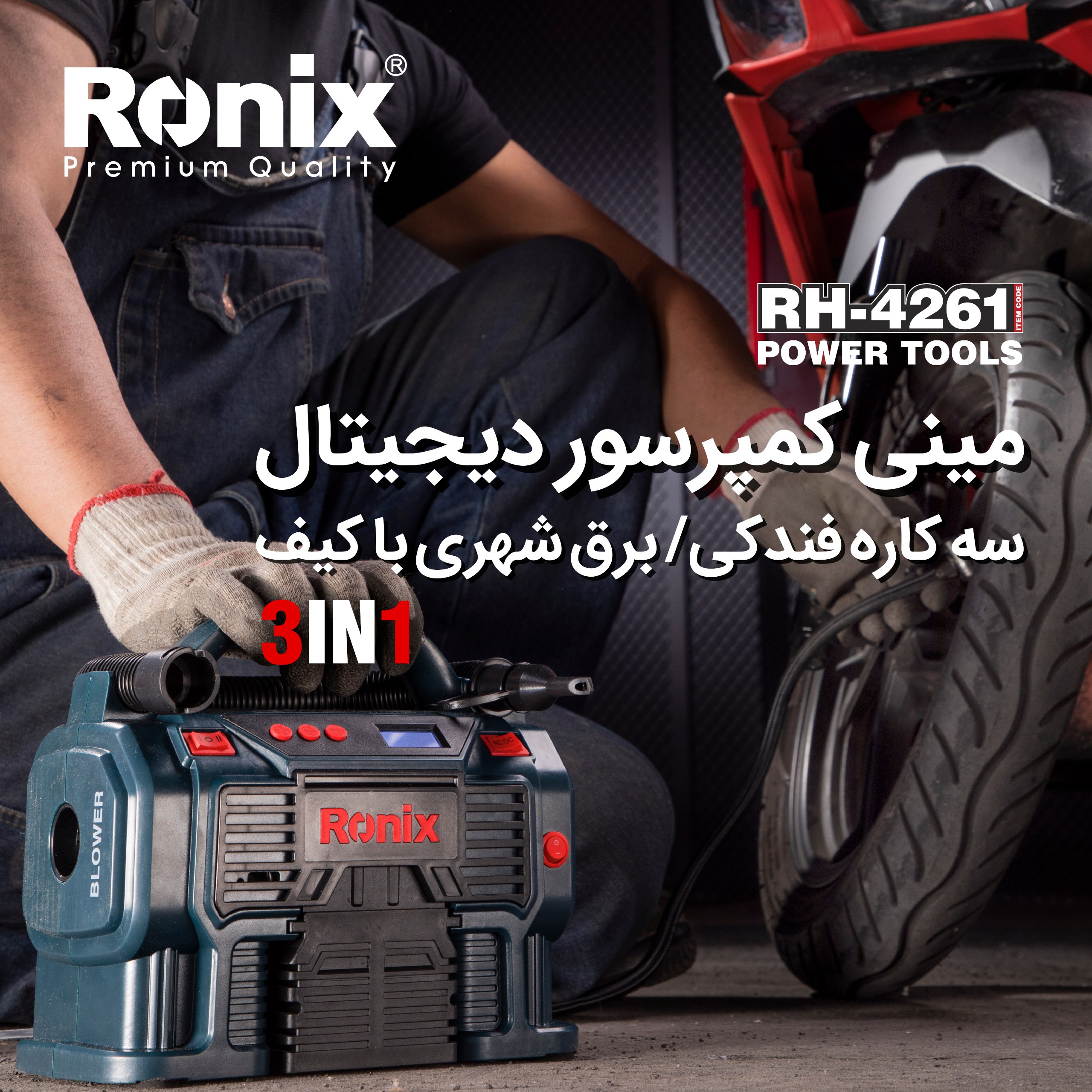 مینی کمپرسور دیجیتال سه کاره فندکی RH-4261 رونیکس 