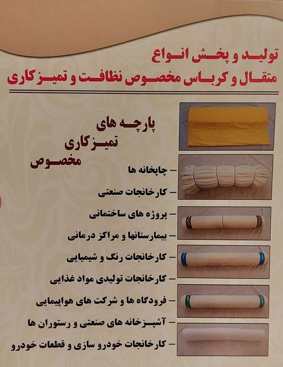 ایران تنظیف