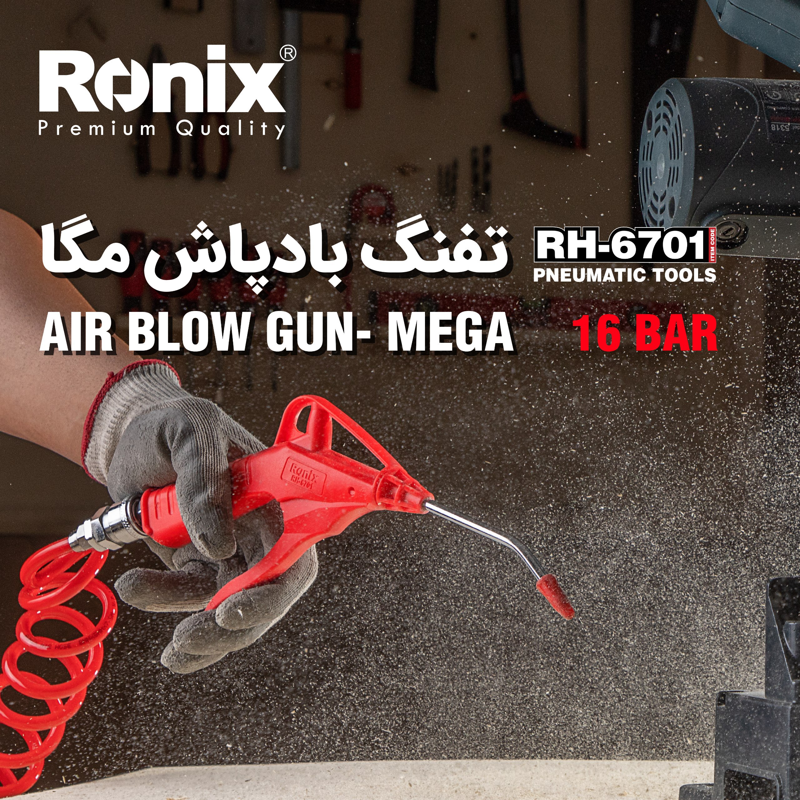 تفنگ بادپاش مگا RH-6701 رونیکس 