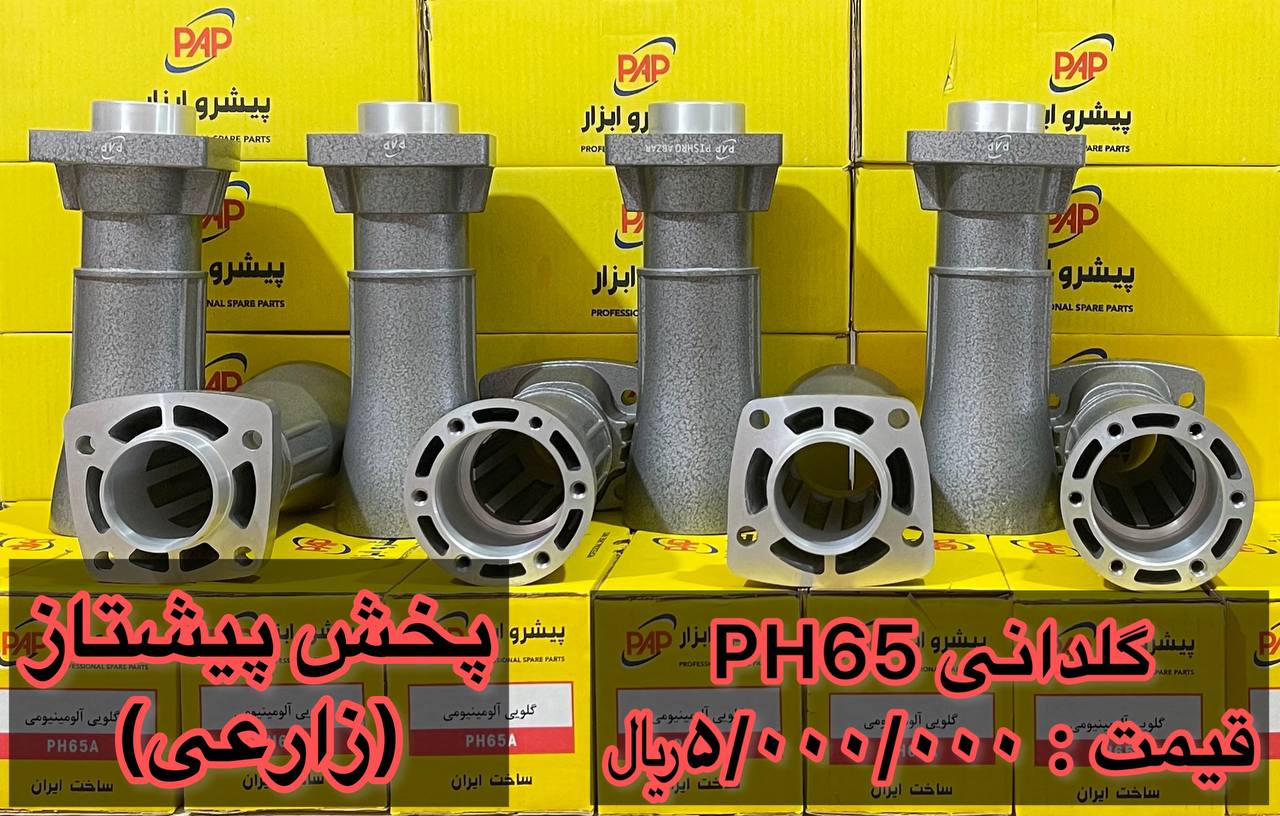 #پخش_قطعات_پیشتاز