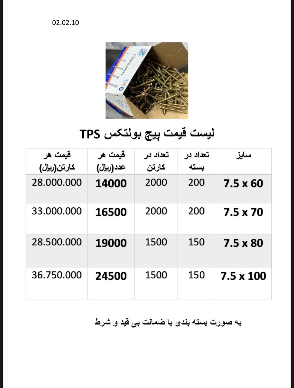 لیست قیمت پیچ بولتکس تی پی اس 