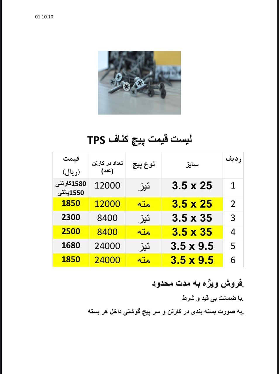 لیست قیمت پیچ کناف تی پی اس
