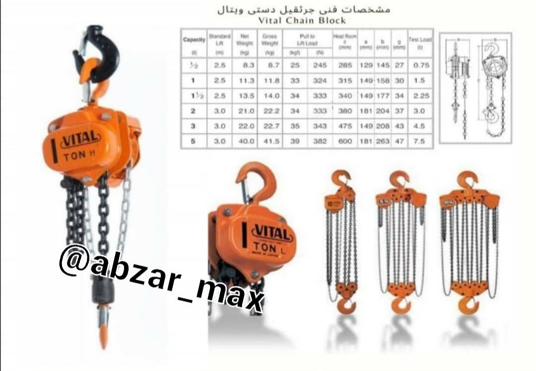جرثقیل ویتال