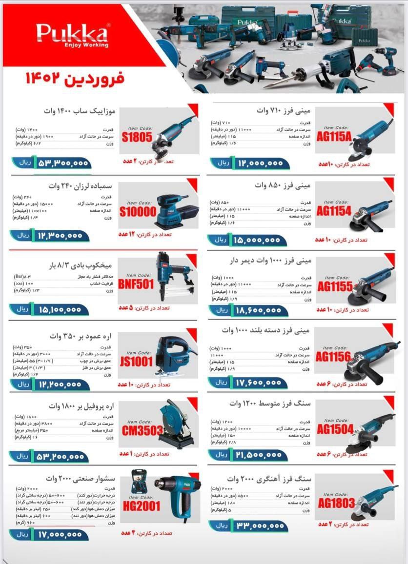 لیست محصولات پوکا