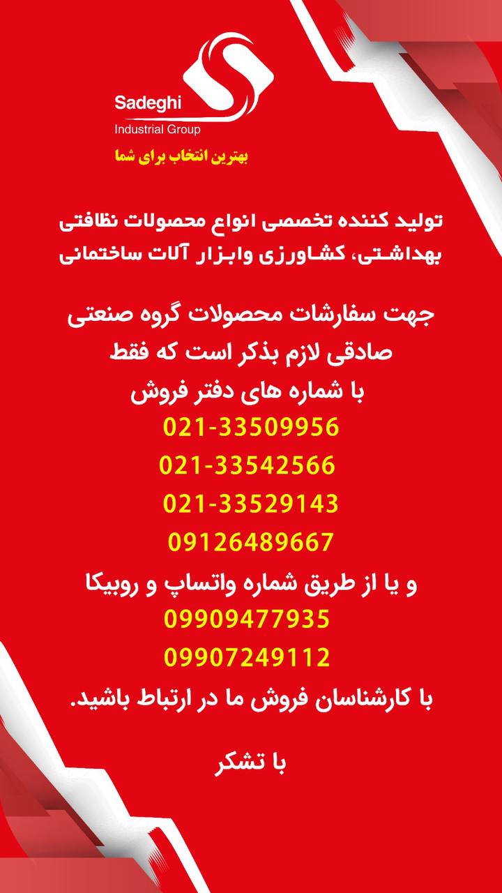 گروه صنعتی صادقی