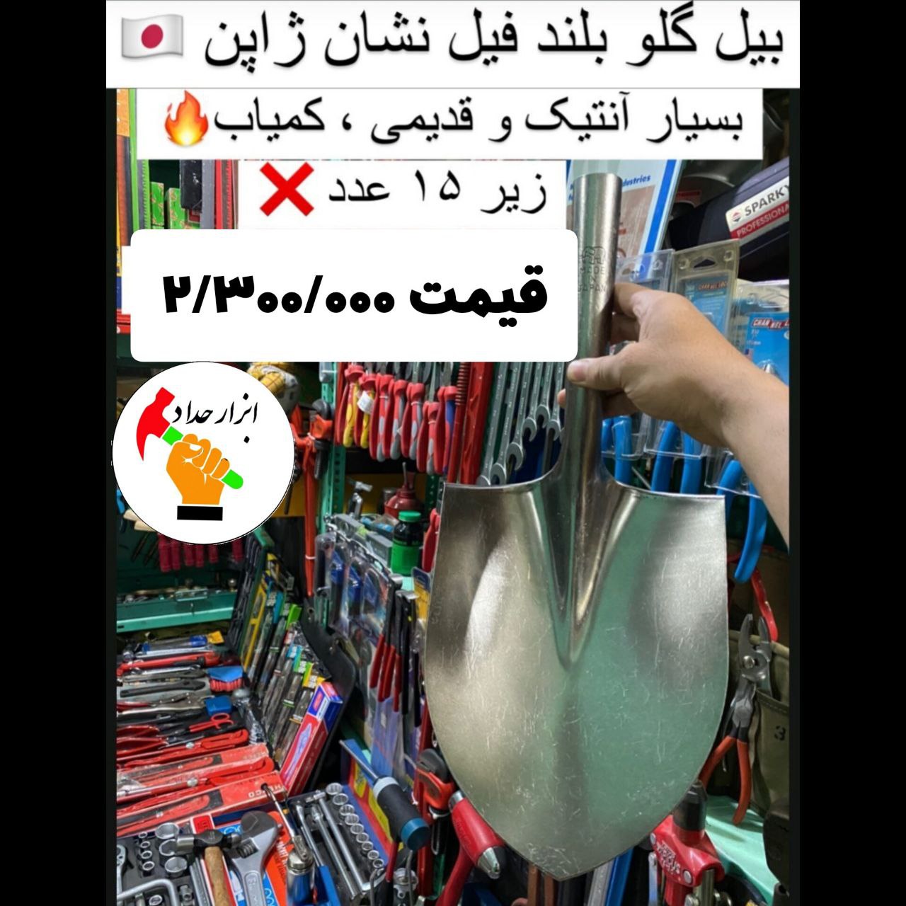 ابزار حداد 