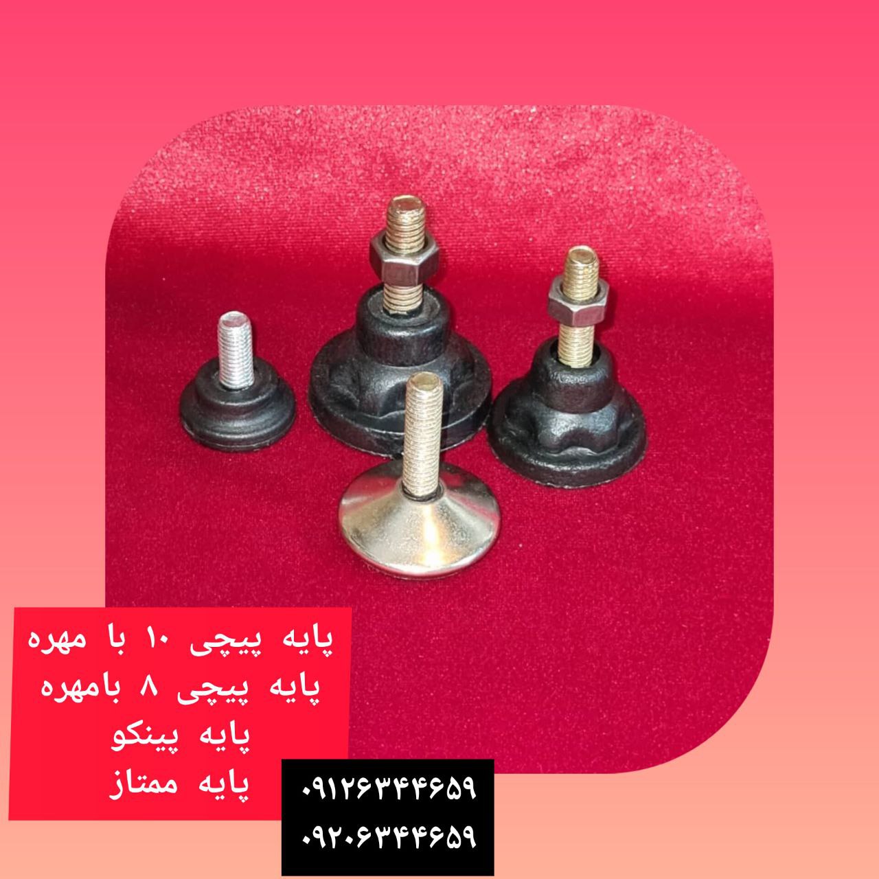 ⭕️ پایه پینکو