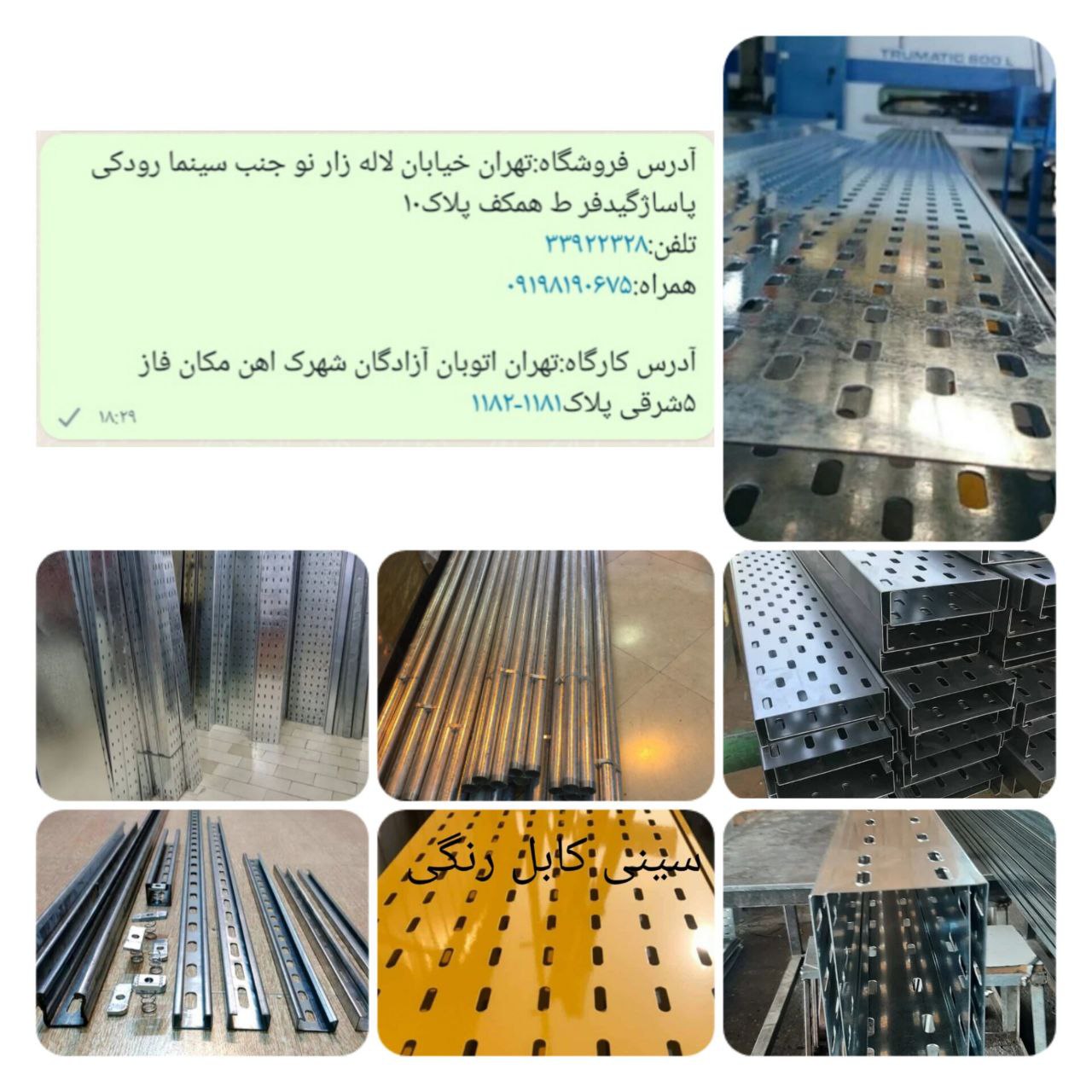 بورس،سینی کابل نردبان کابل لوله‌ای برق فولادی به همراه متعلغات