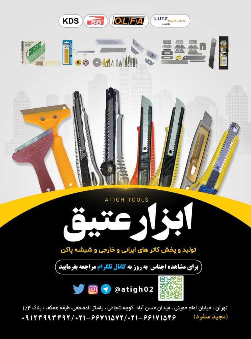 تیغ کاتر شیشه پاکن 