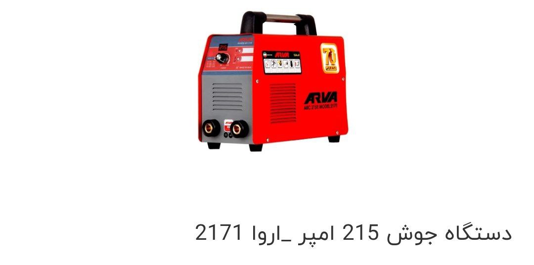 اینور تر 2171