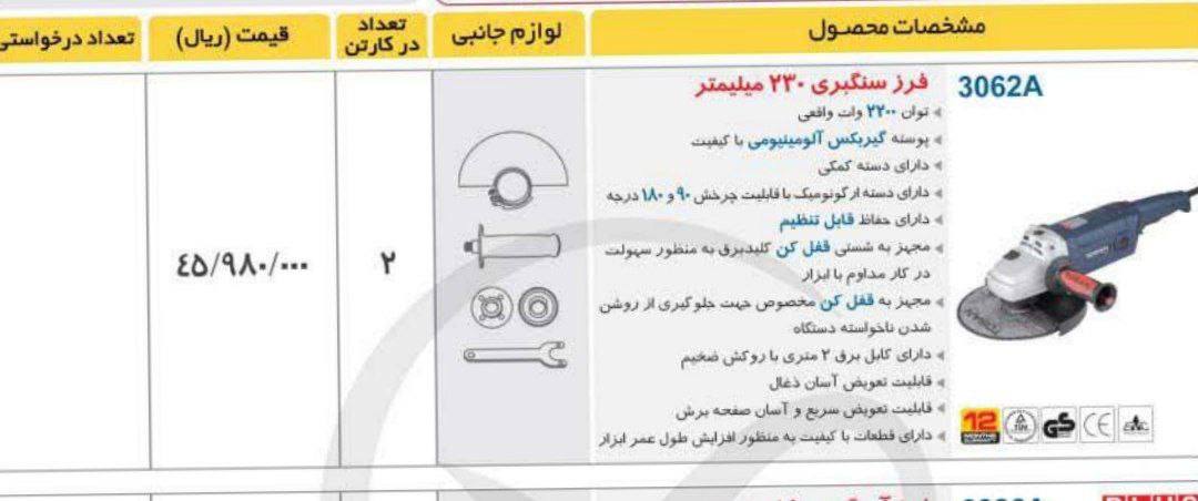 فرز سنگبری توسن ۳۰۶۲