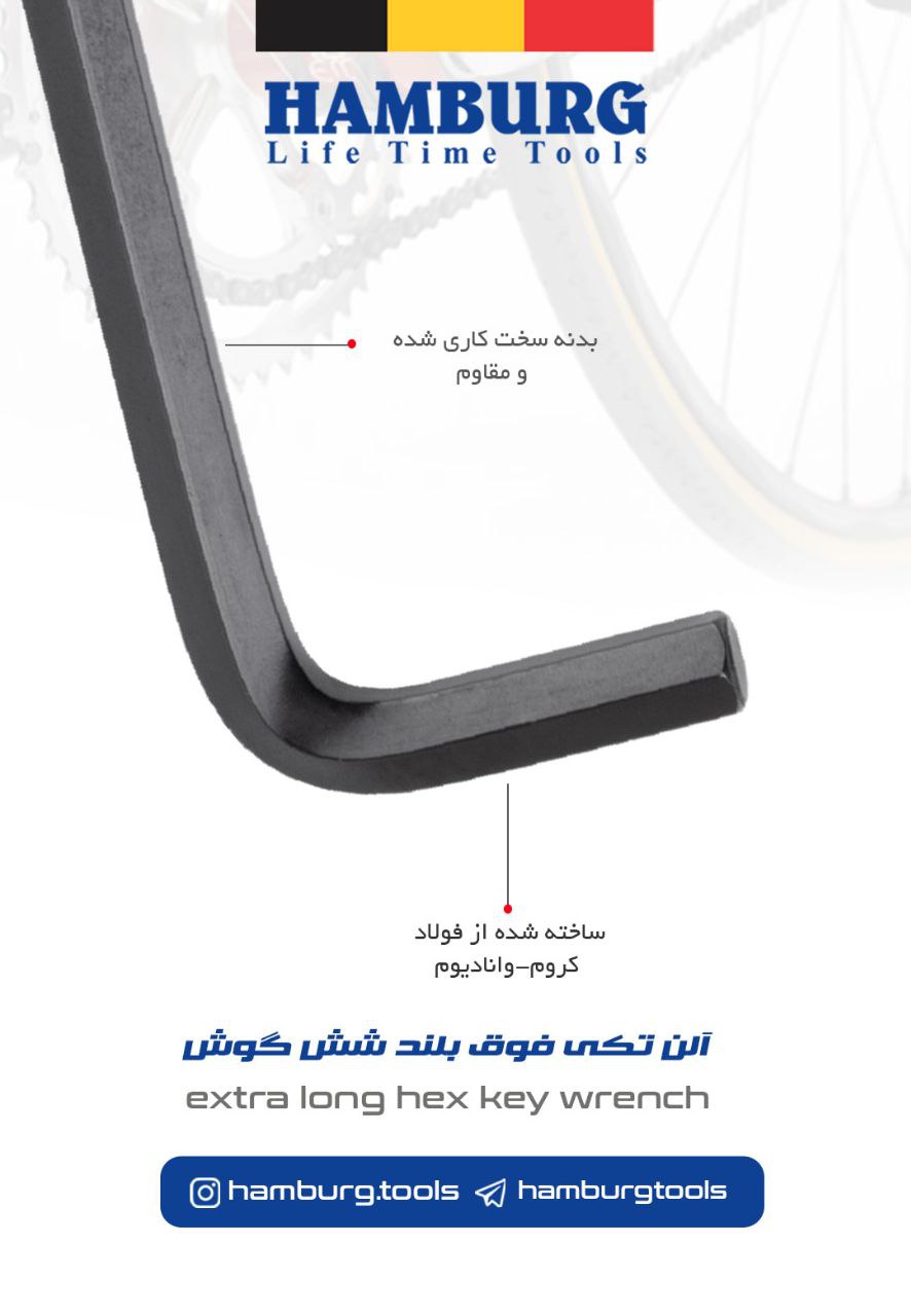  آلن تکی فوق بلند شش گوش هامبورگ 