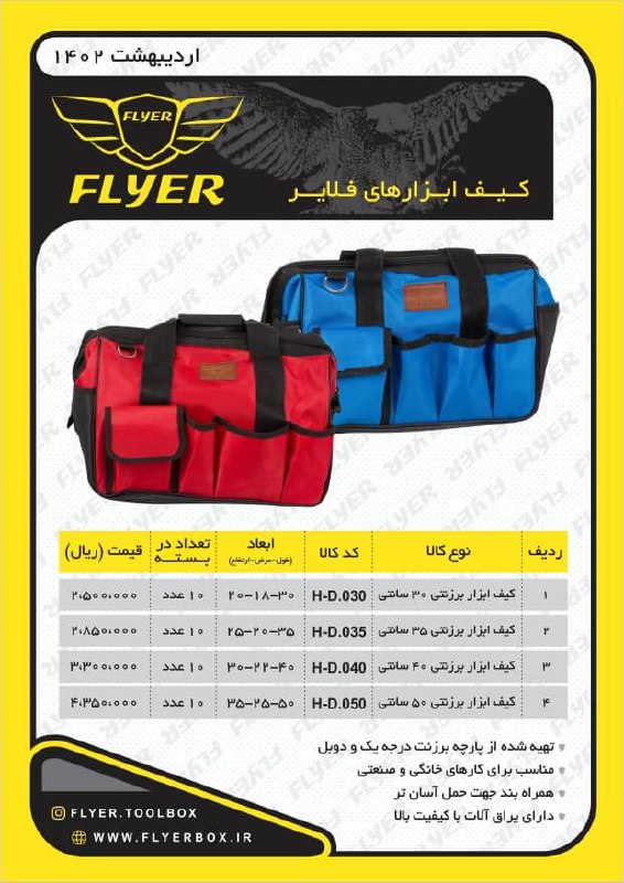 کیف ابزار های برزنتی فلایر