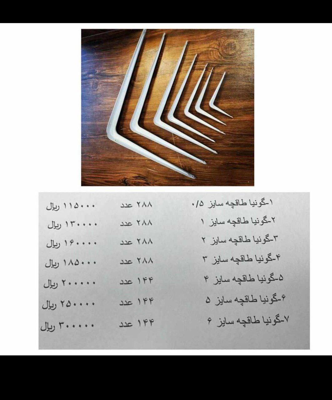 لیست قیمت گونیا طاقچه