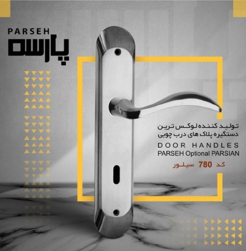 ‼️فروش ویژه انواع دستگیره پلاک و روزت با شرایط عالی‼️