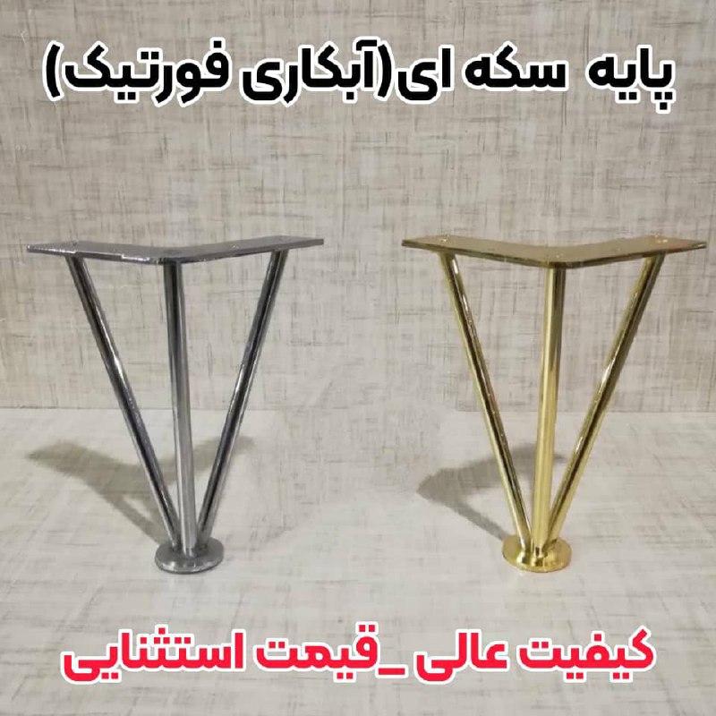 پایه مبل سکه ای