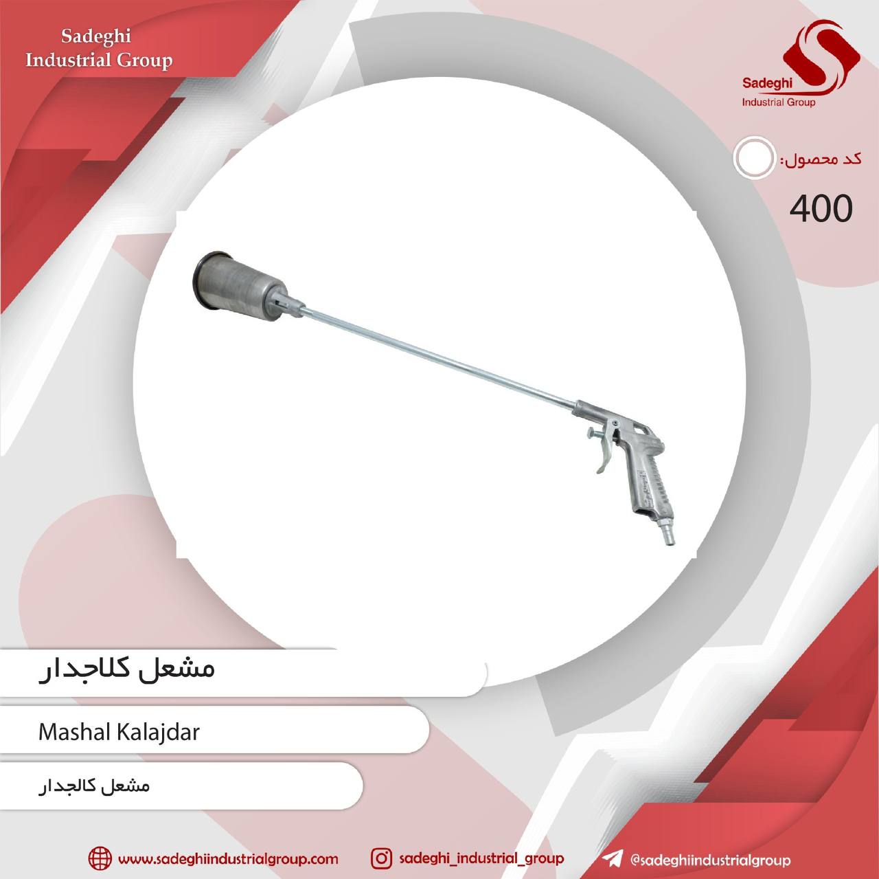 مشعل کلاجدار 