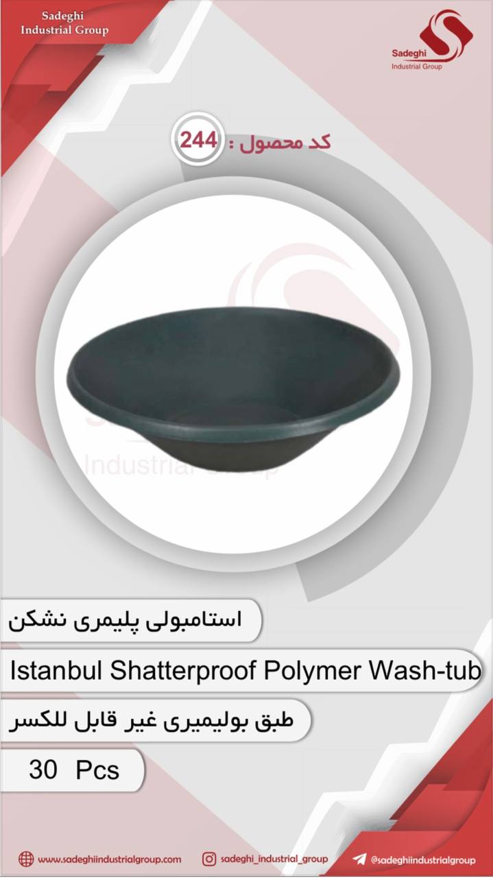 استامبولی پلیمری نشکن