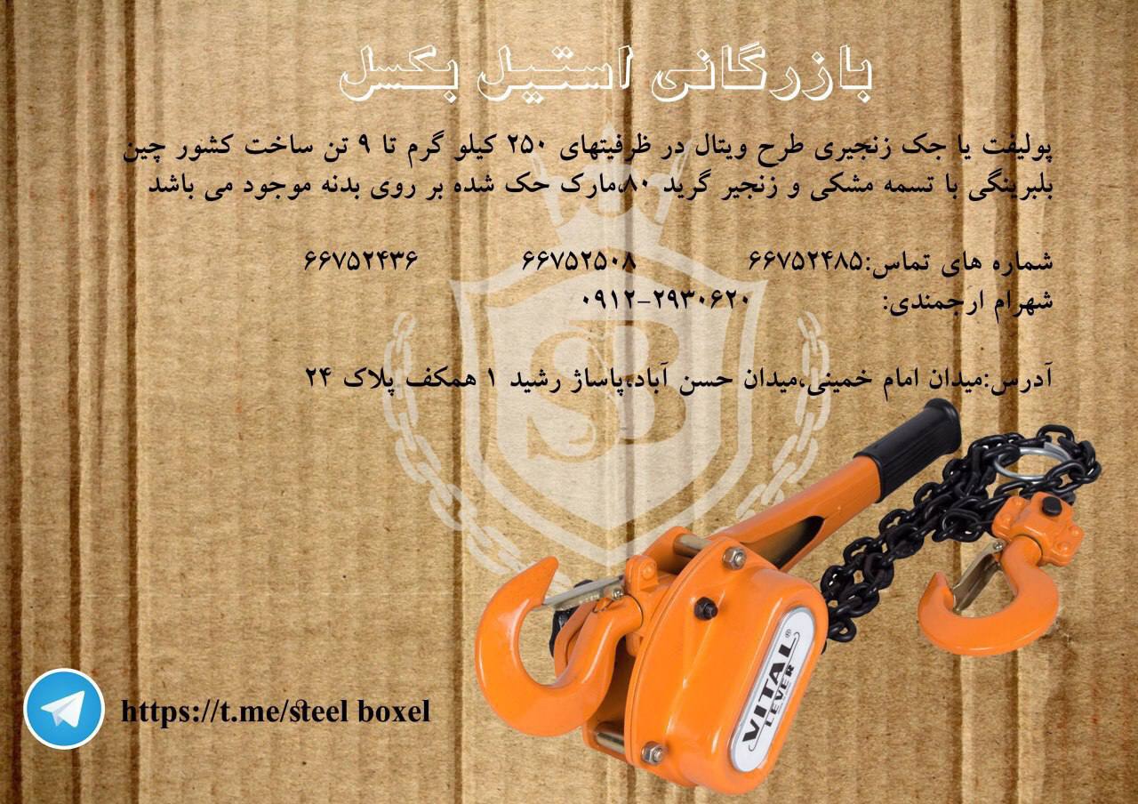 پولیفت ها نوعی از ابزار هستند که با نیروی کششی، عمل جا به جایی بار را انجام می دهند. این نوع تجهیزات