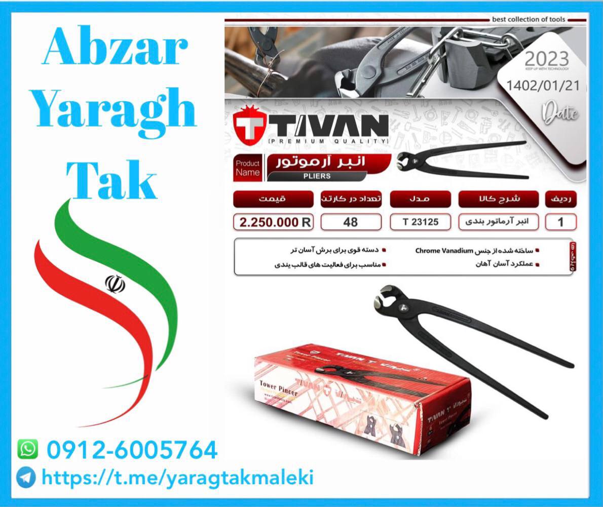 گاز آلماتور بندی تیوان با کیفیت و قیمت عالی موجود شد و آماده توزیع میباشد قیمت 