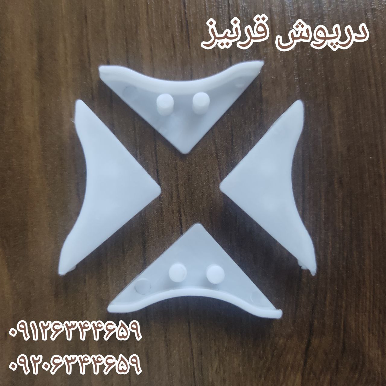 ⭕️ درپوش قرنیز