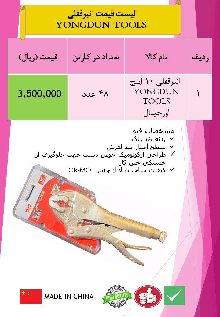  انبر قفلی