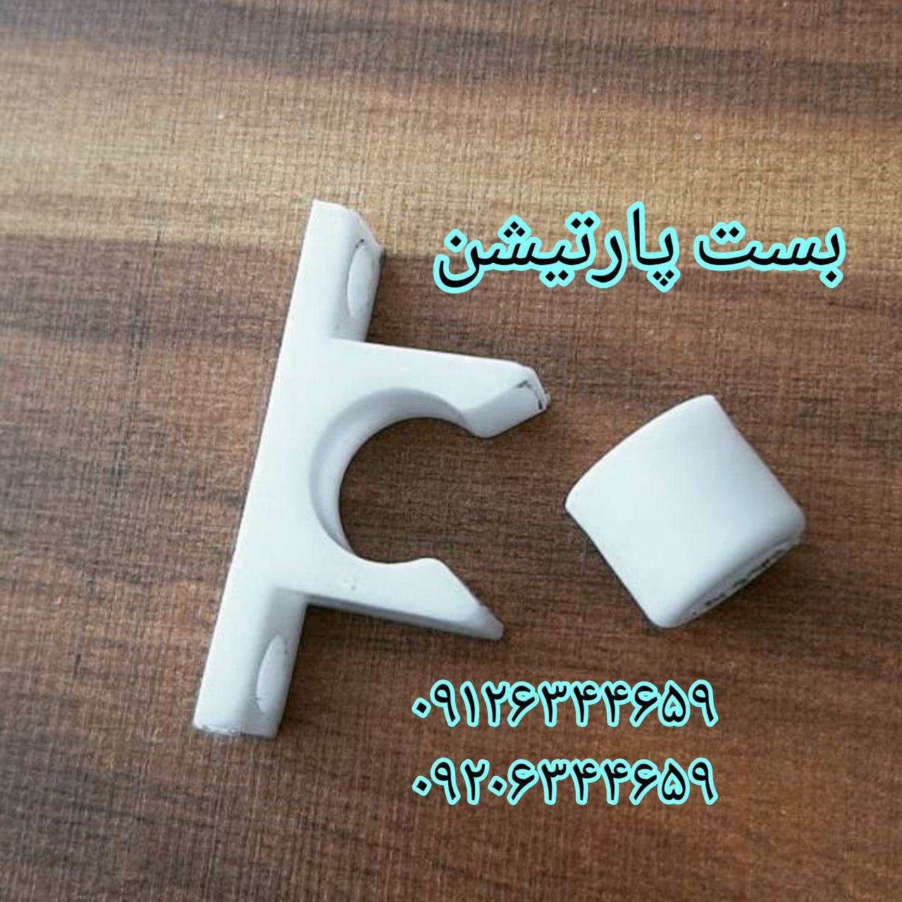 ⭕️ بست پارتیشن