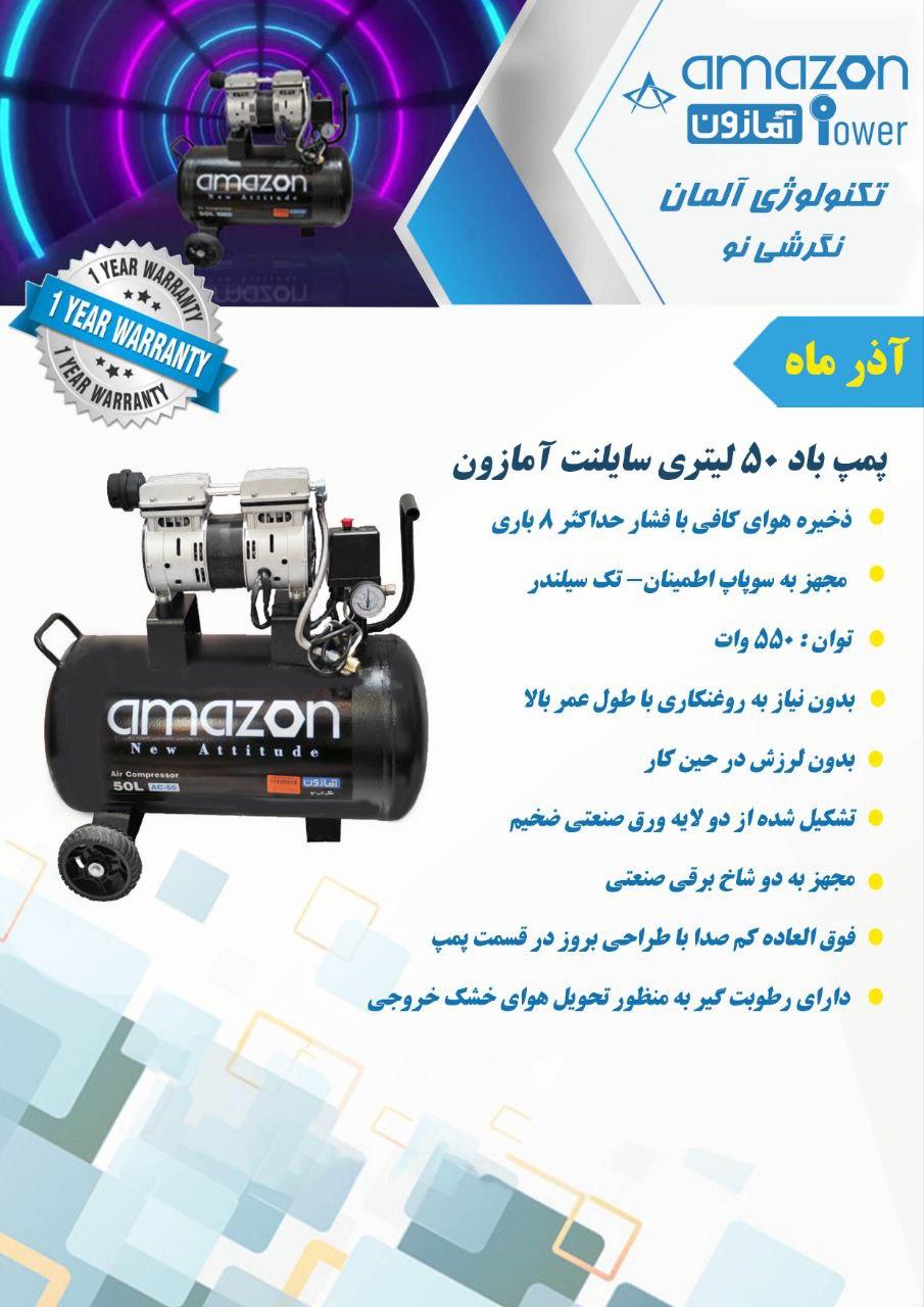 پمپ باد ۵۰ لیتری روغنی آمازون 