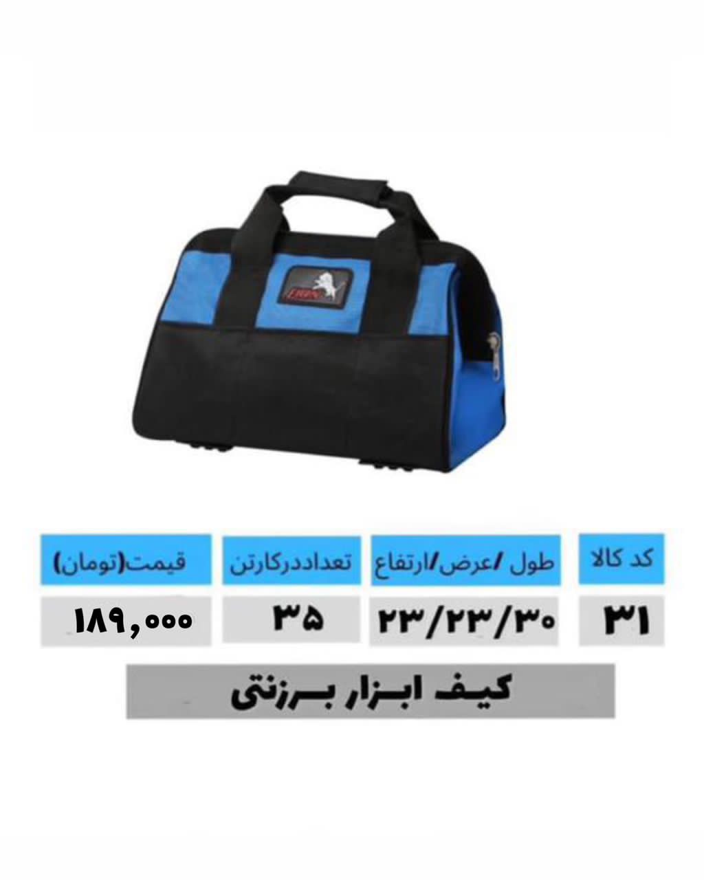 کیف ابزار