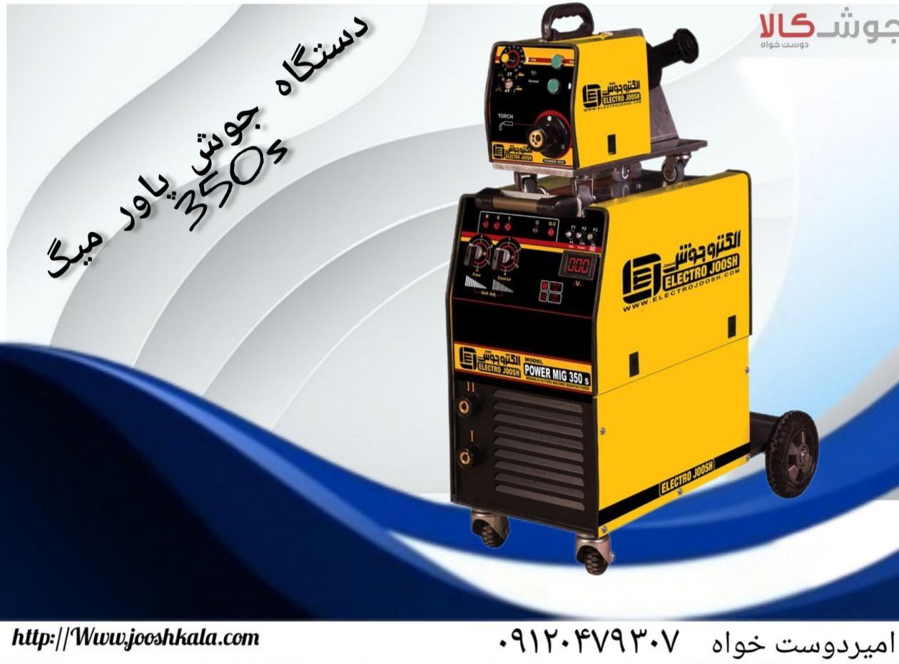 دستگاه جوش پاور میگ ترانسی 350S، هوا خنک، فیدر جدا