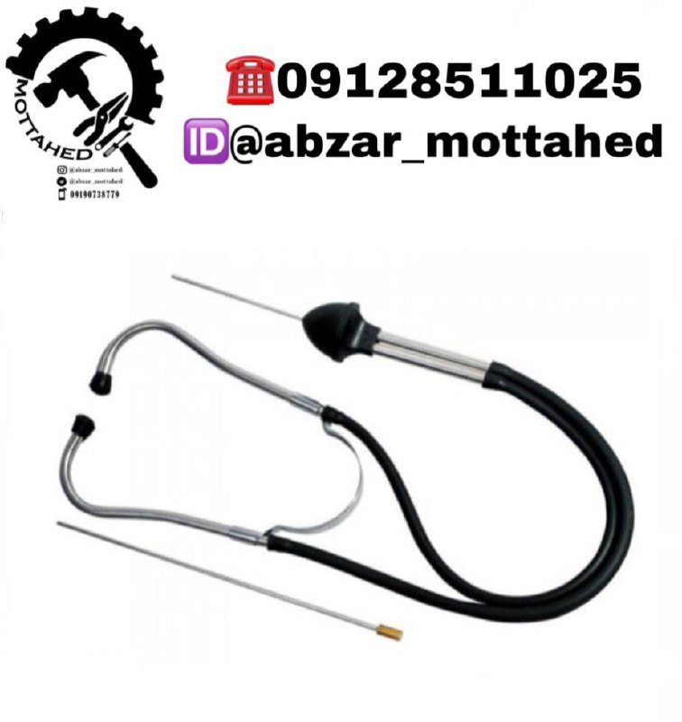 گوشی عیب یاب مکانیکی
