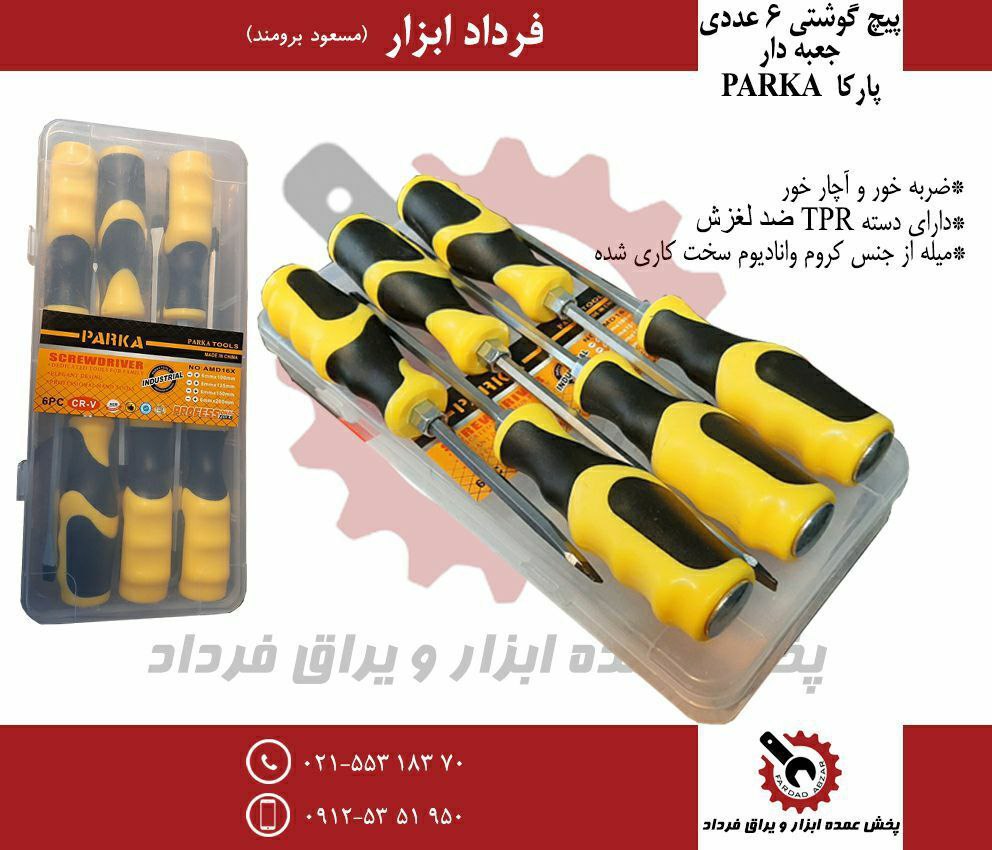 پیچ گوشتی ۶ عددی ضربه خور و آچارخور جعبه دار