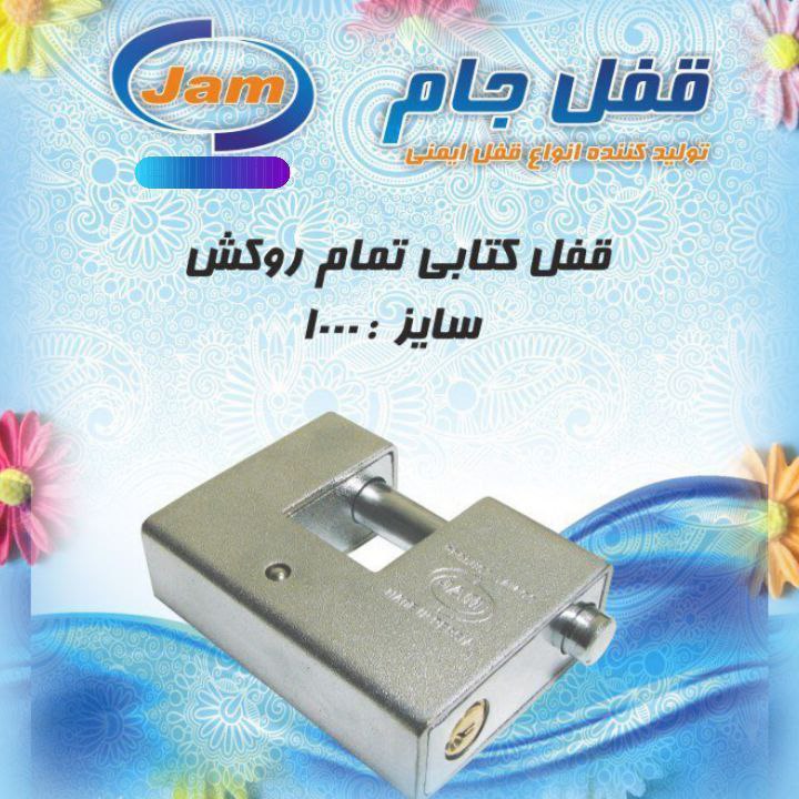 قفل کتابی تمام روکش...یکطرفه