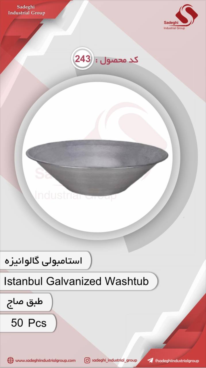 استامبولی گالوانیزه