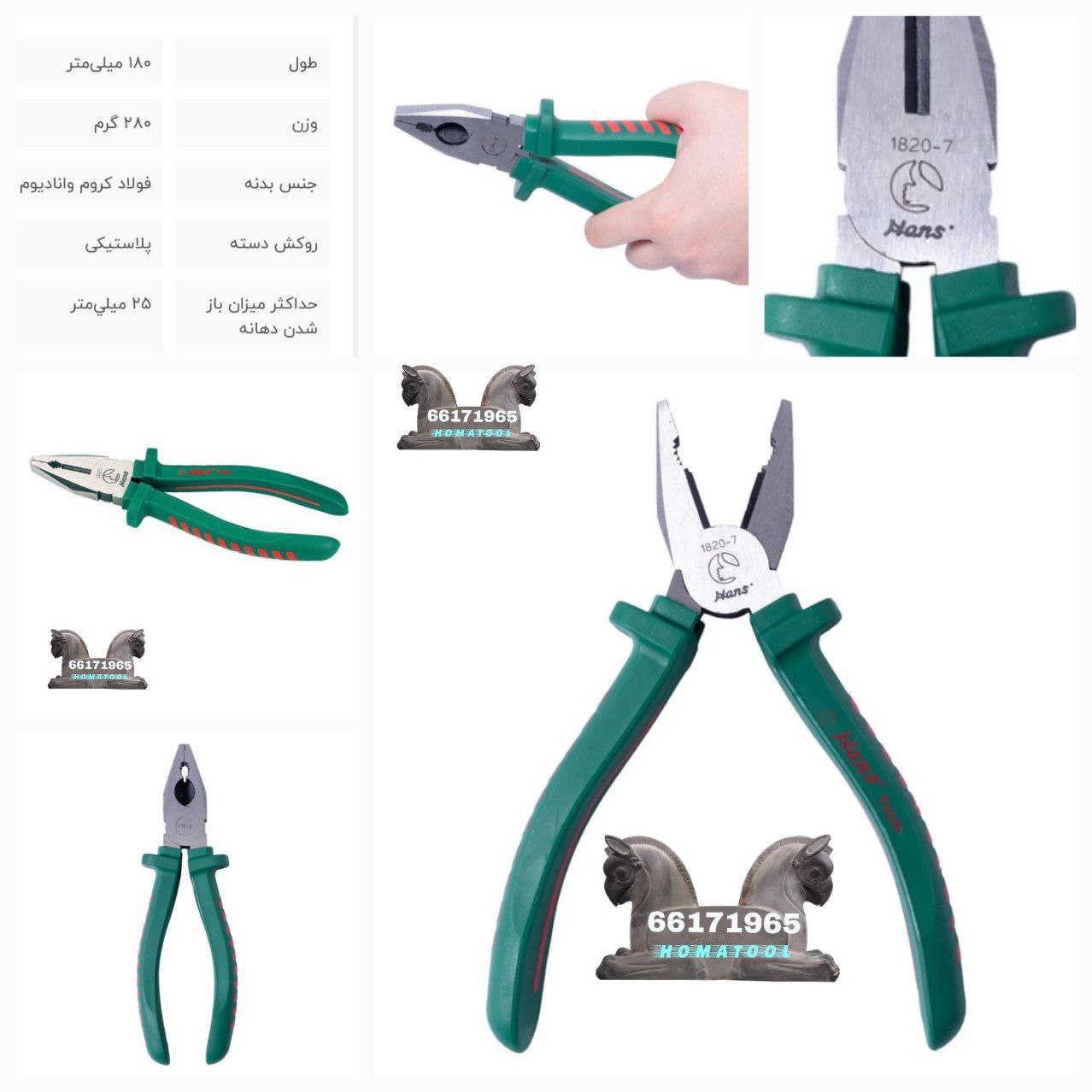 انبردست هنس مدل 7-1820 سایز 7 اینچ