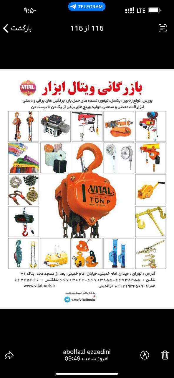 antivirus بازرگاني ويتال ابزار وارد كننده و مركز پخش. زنجير. جرثقيل. سيم بكسل وتسمه هاى حمل بار....