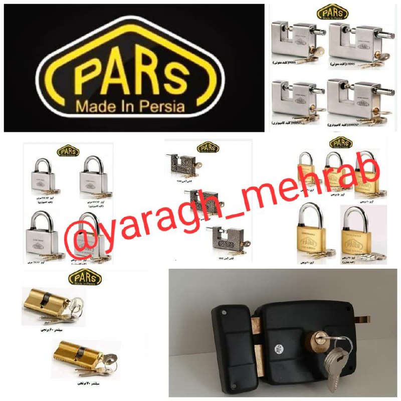  کلیه محصولات قفل پارس در این مجموعه عرضه می‌شود