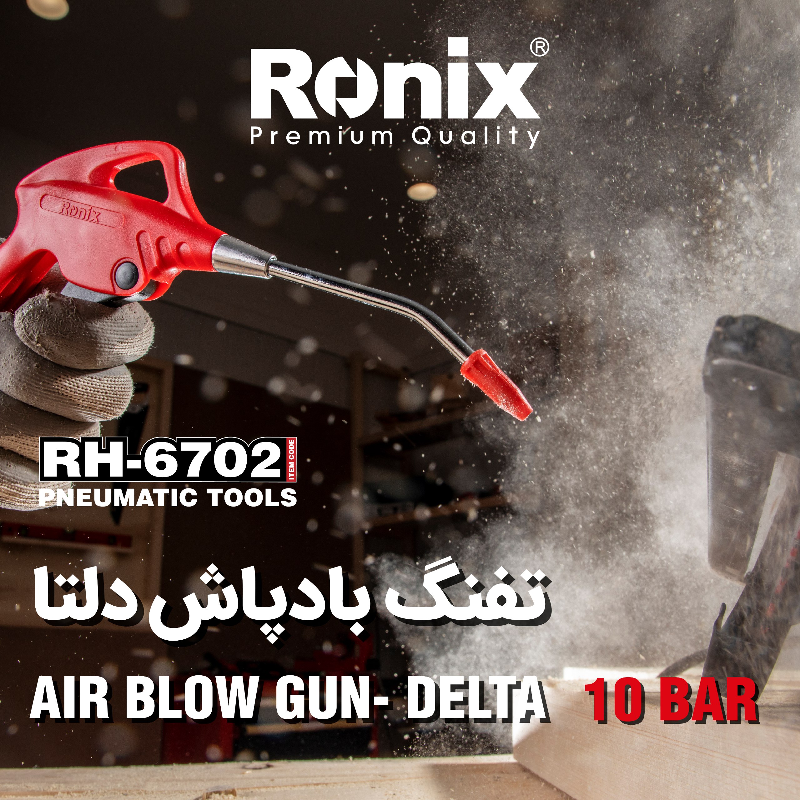 بادپاش دلتا RH-6702 رونیکس 