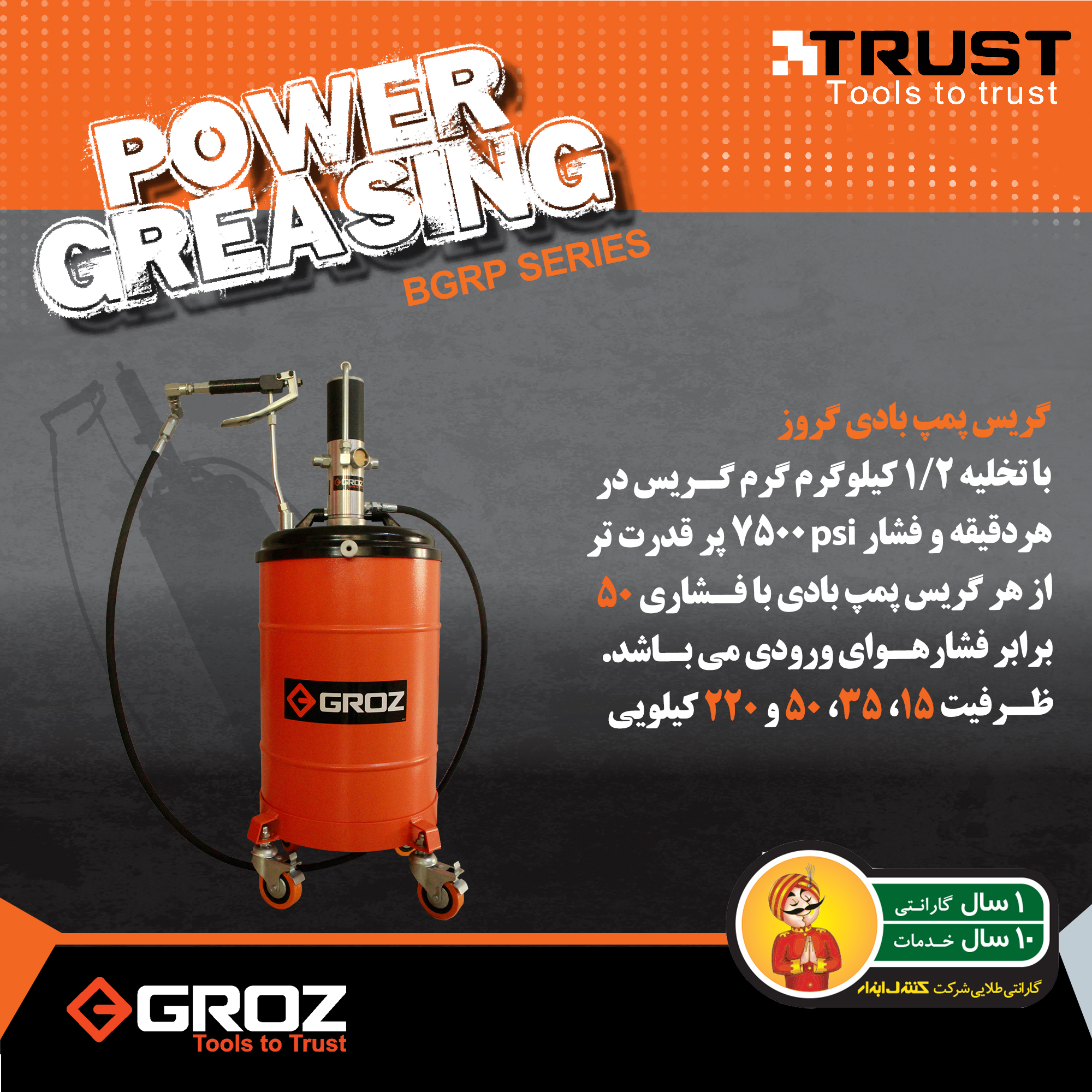 گریس پمپ بادی 