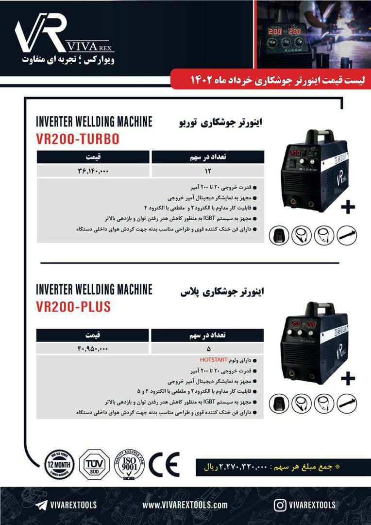 لیست قیمت اینورتر جوشکاری