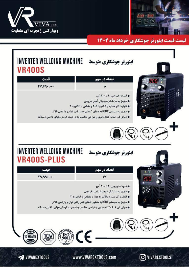 لیست قیمت اینورتر جوشکاری