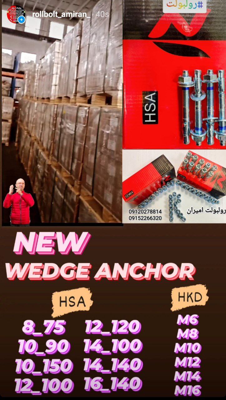 رولبولت غلافی انکرHSA_HKDسرمته