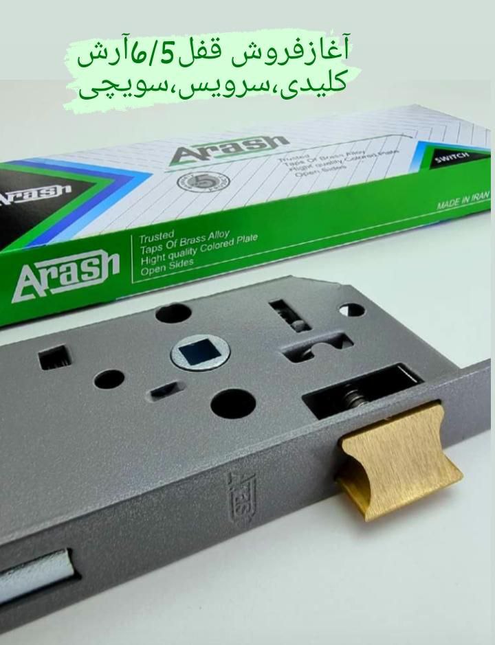 ‼️فروش ویژه قفل ۶.۵ آرش‼️ 