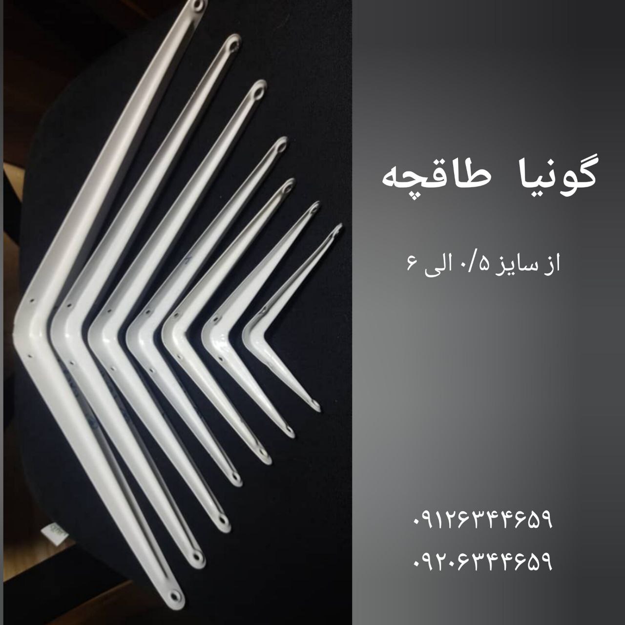 ⭕️ گونیا طاقچه چینی 